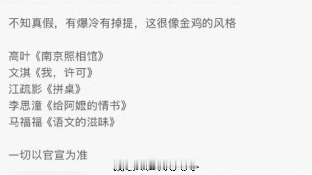 网传的金鸡奖候选名单流出之后，今年影后之争直接成为大家热议的焦点。一边是辛芷蕾，手握威尼斯影后的光环