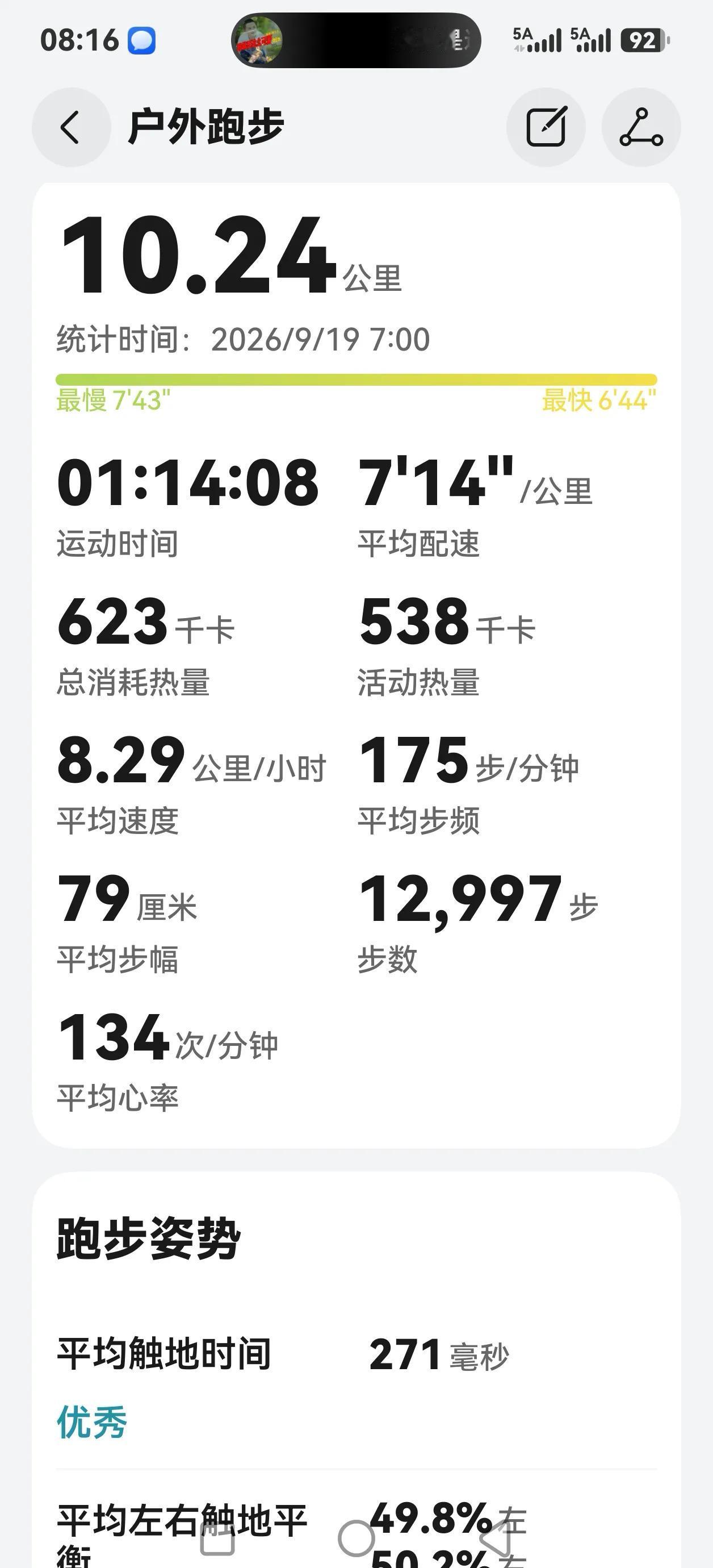 周末10公里慢跑，心率134，配速7分14秒，用时1小时14分，步频175，步幅