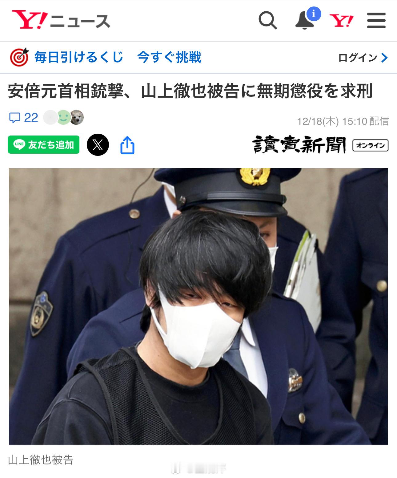 日本检方希望判处山上徹也无期徒刑 