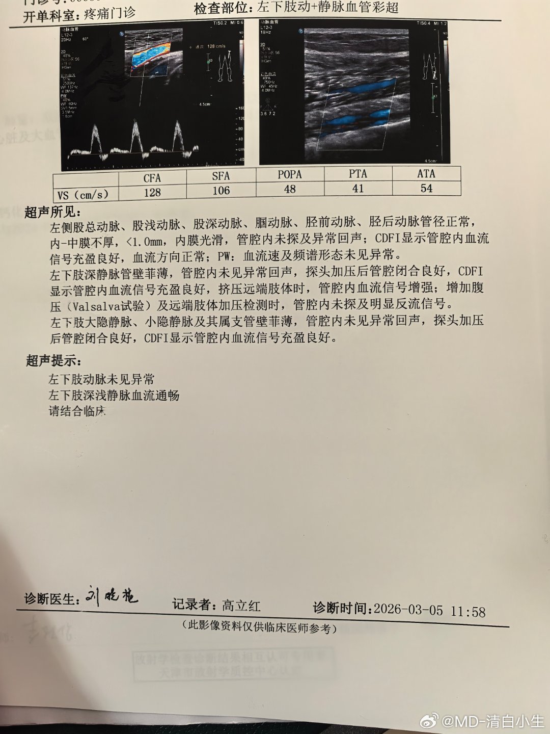 又换了家🏥，折腾一上午，还是没有查出原因，可是我真的左腿疼