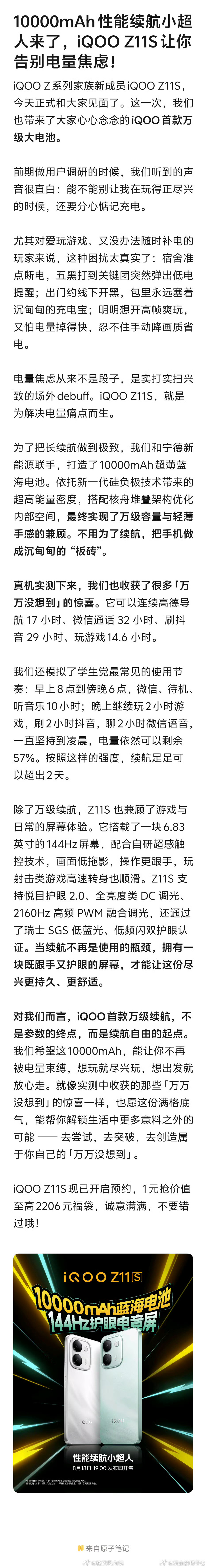 iqoo 【10000mAh性能续航小超人来了，iQOO Z11S让你告别电量焦