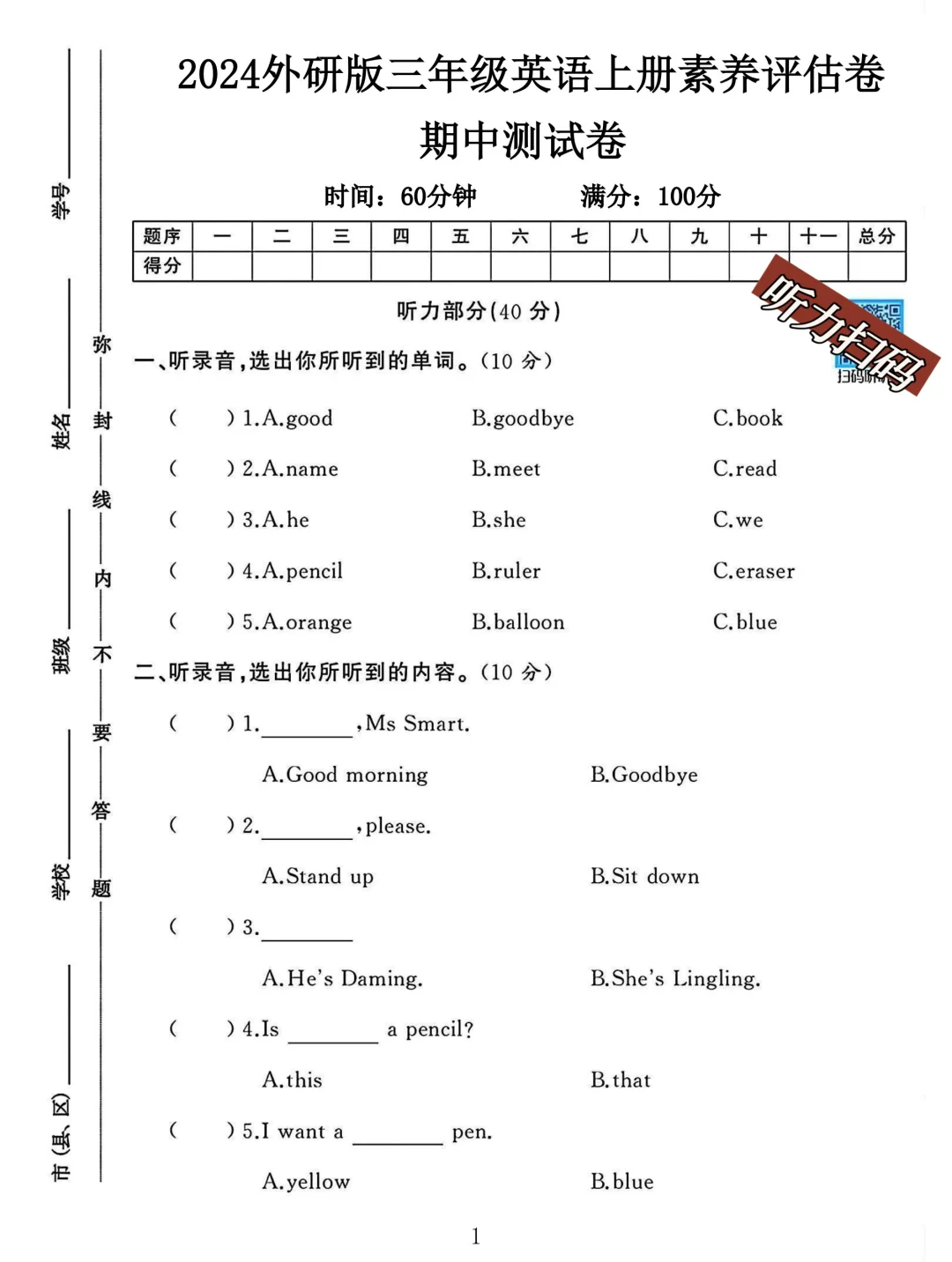 外研版三年级英语上册期中素养评估卷