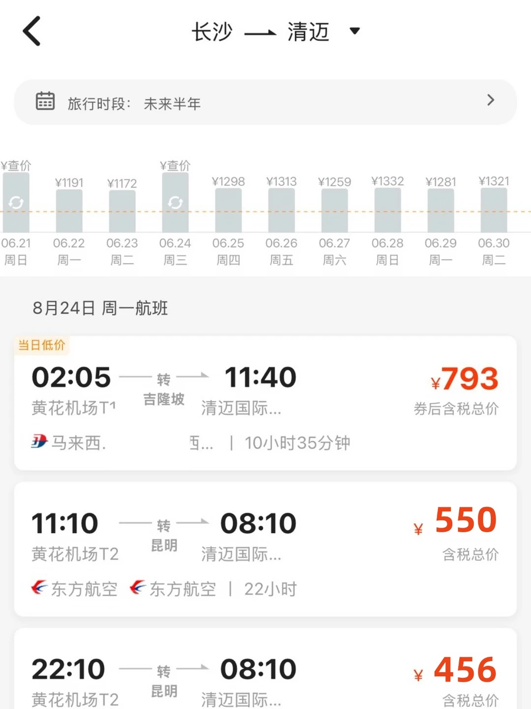 目的地清迈！机票降了200🏅