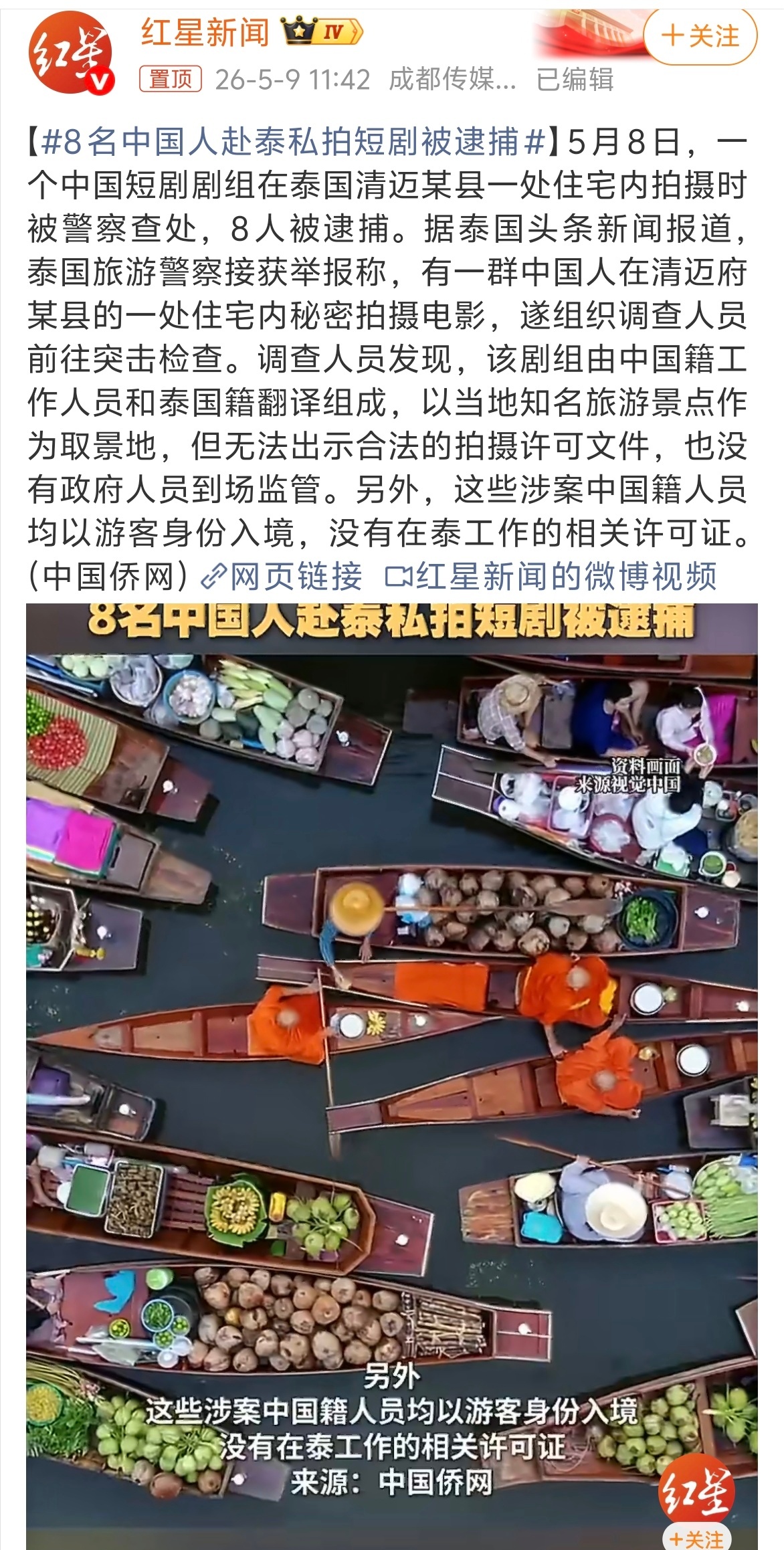 8名中国人赴泰私拍短剧被逮捕 别把短剧上升到影视作品！下次记得说自己在记录生活就