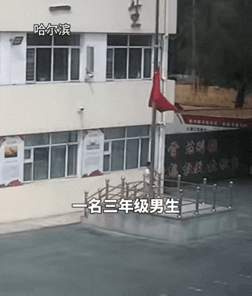 哈尔滨有所小学，放学后整个校园彻底空下来，师生全部走光了，一名三年级的小男生按规