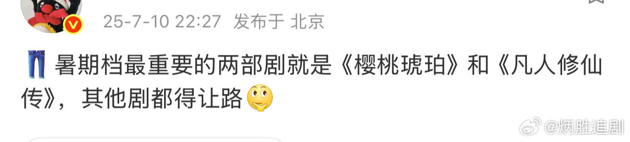 🍉主透露 ，👖今年暑假的重点项目是杨洋的《凡人修仙传》，其他剧都得靠后！那赶
