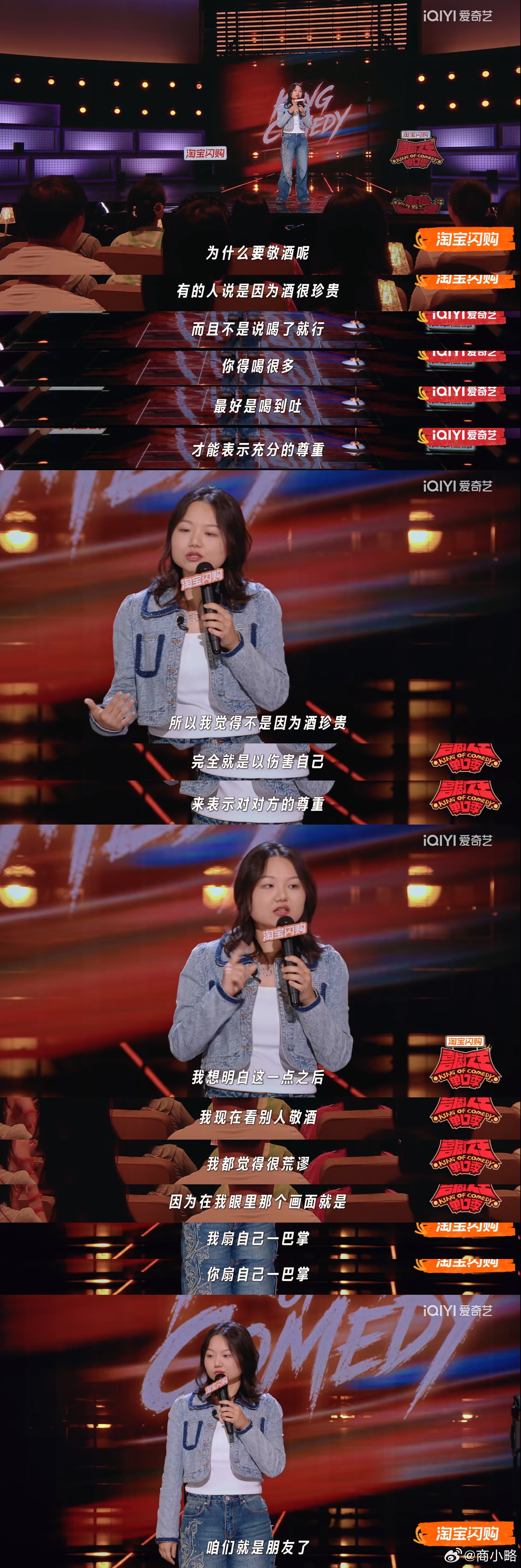 完全就是我对酒局的感觉……喜剧之王单口季