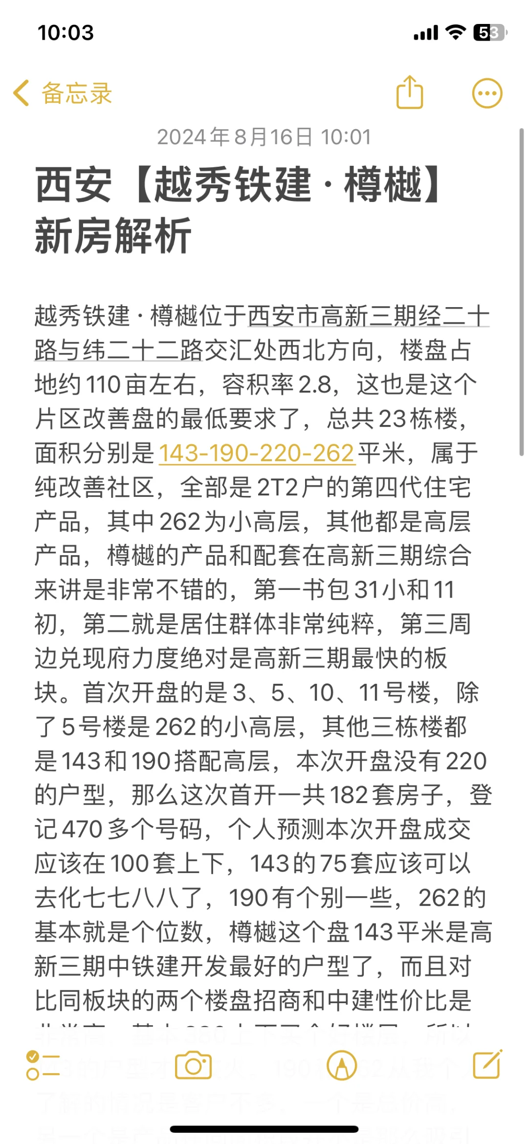 西安【越秀铁建·樽樾】新房解析