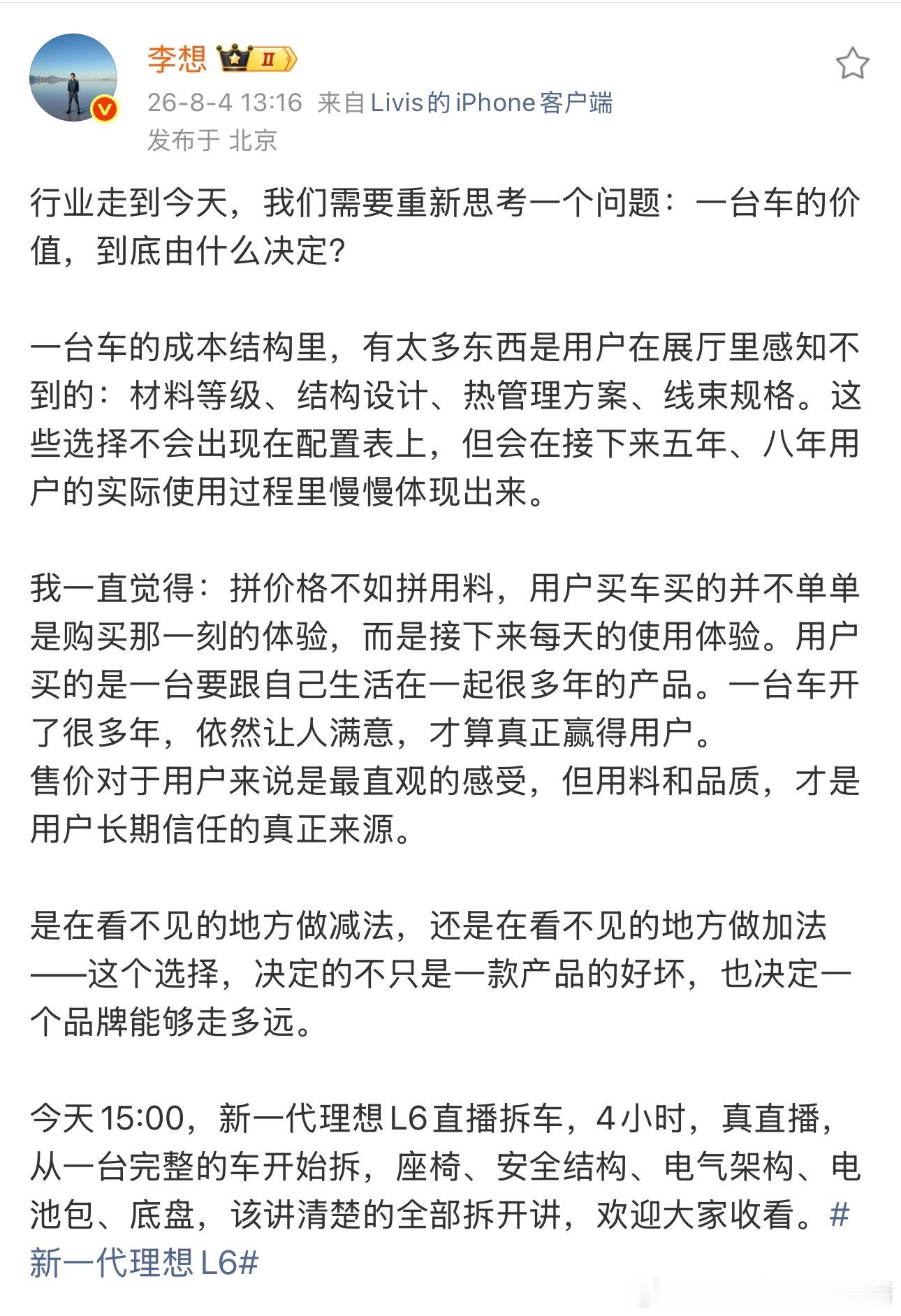 今天下午15点，理想汽车要直播“拆车”啦！新一代理想L6究竟有哪些“看不见”的越