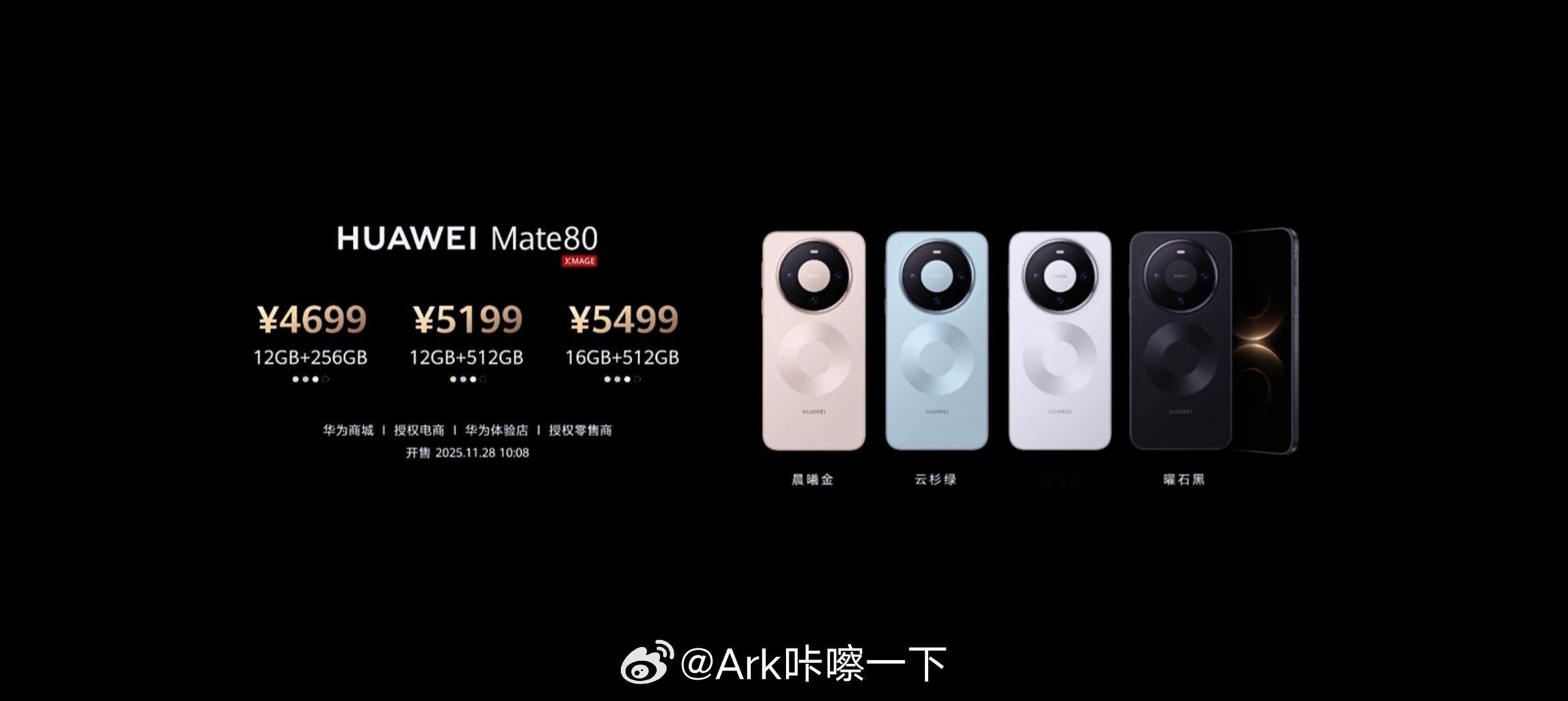 价格出来了，华为Mate80起步价4699，Mate80 Pro起步价5999，