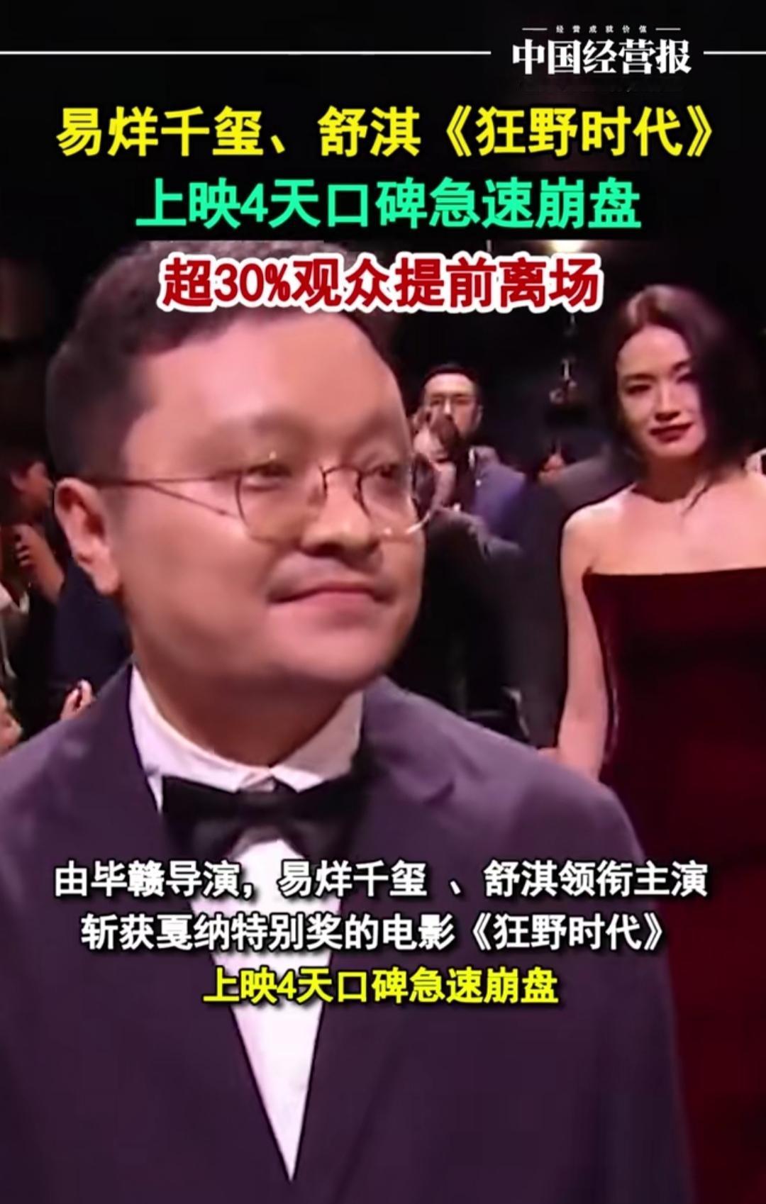 谁能想到顶流+影后的配置会翻车？《狂野时代》刚上映就被骂上热搜，身边好几个朋友说