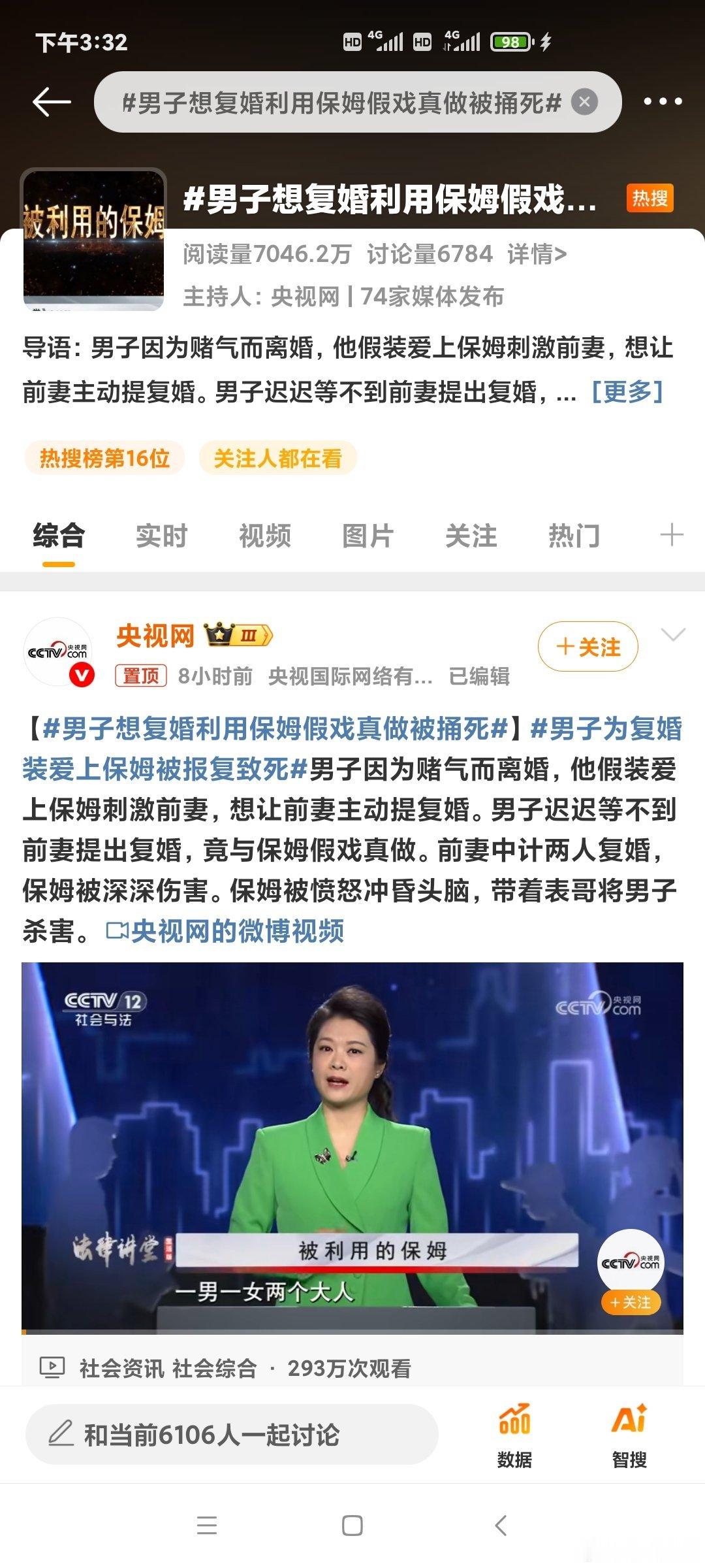 男子想复婚利用保姆假戏真做被捅死 事与愿违呀[允悲]缘来聚，缘去散，不纠缠，一别