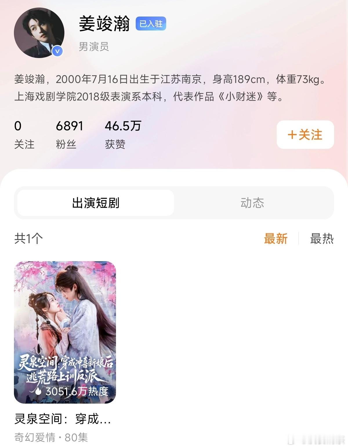 短剧，为科班新人提供了就业岗位[皱眉]  这个短剧还没看完，第一次见一部剧把这些