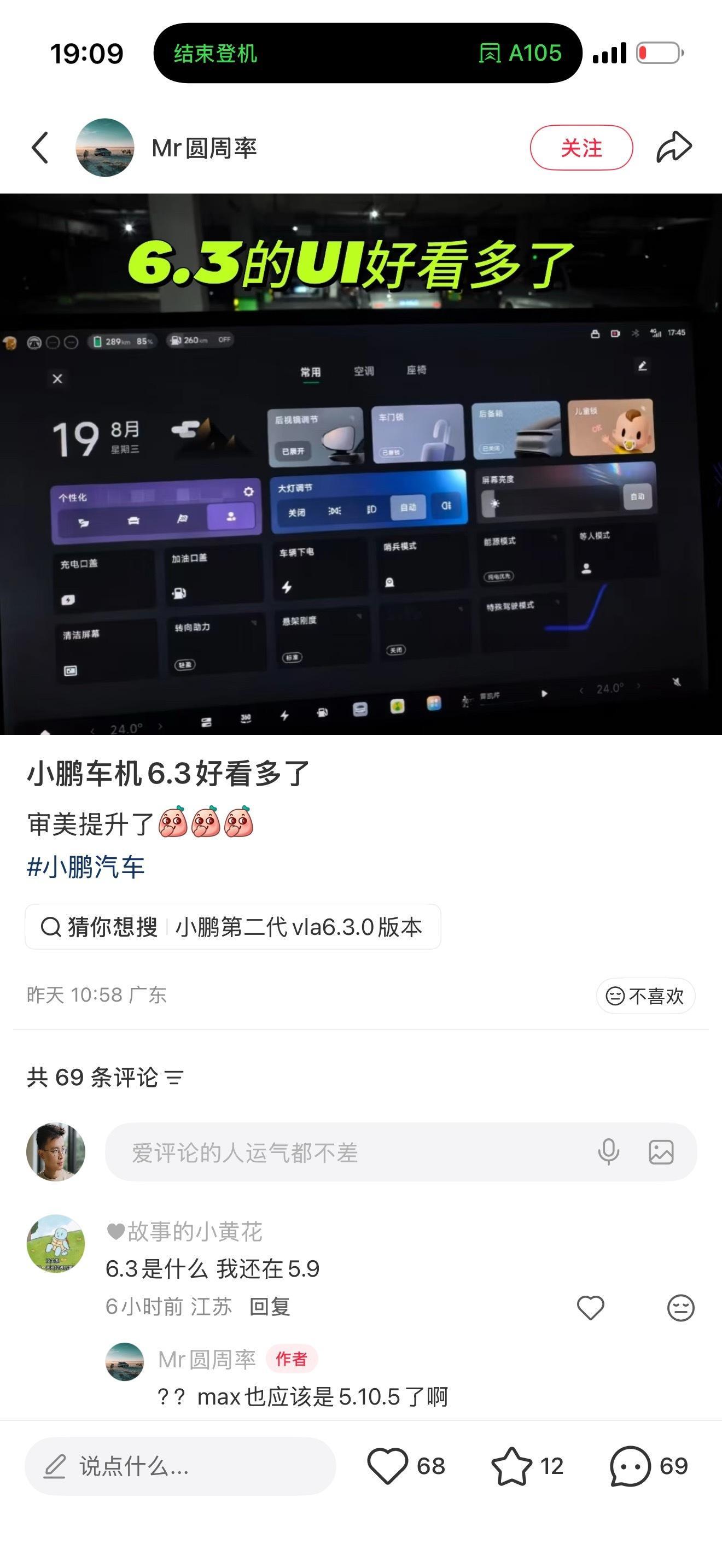 小鹏的 630 座舱也是个大升级，从我看到的各种流出信息，除了小 P 切全新的技