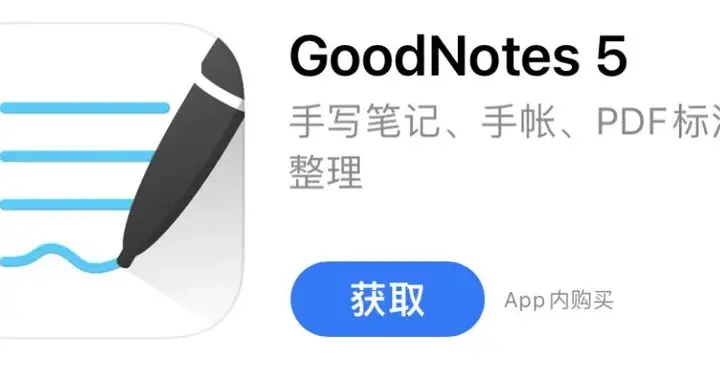 notability|曾排名第一的App GoodNotes，宣布永久免费