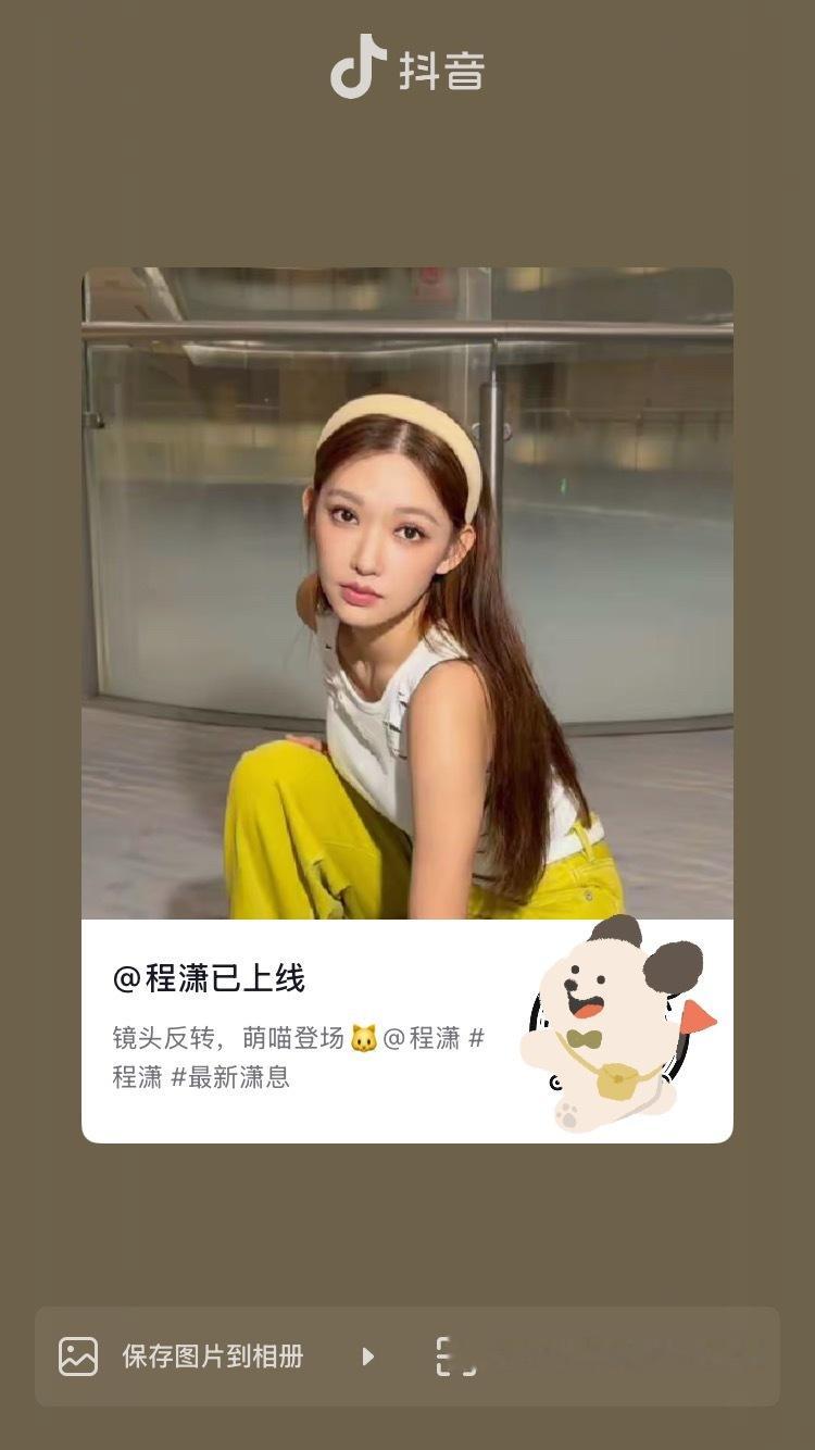 程潇 ⚡程潇姜婉怡 程潇已上线🫘更新一则移步🫘一键三连 