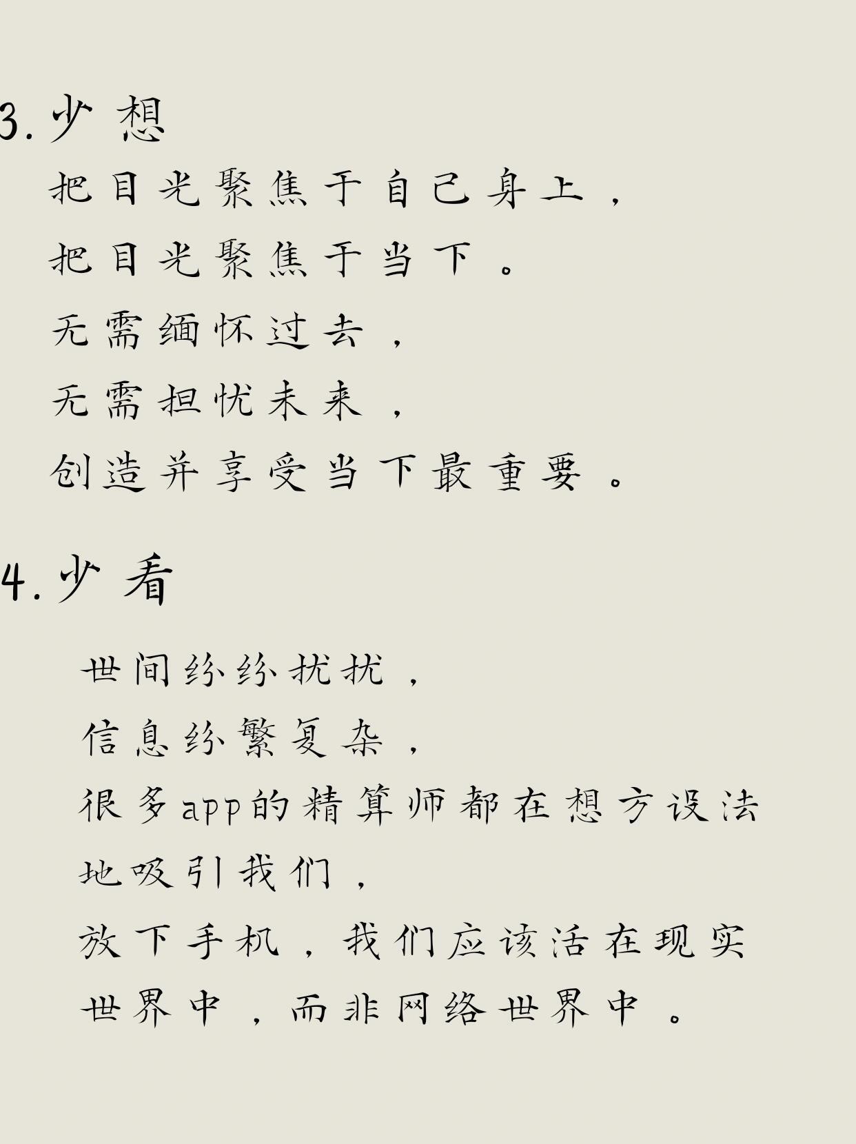 少，人生最好的状态 