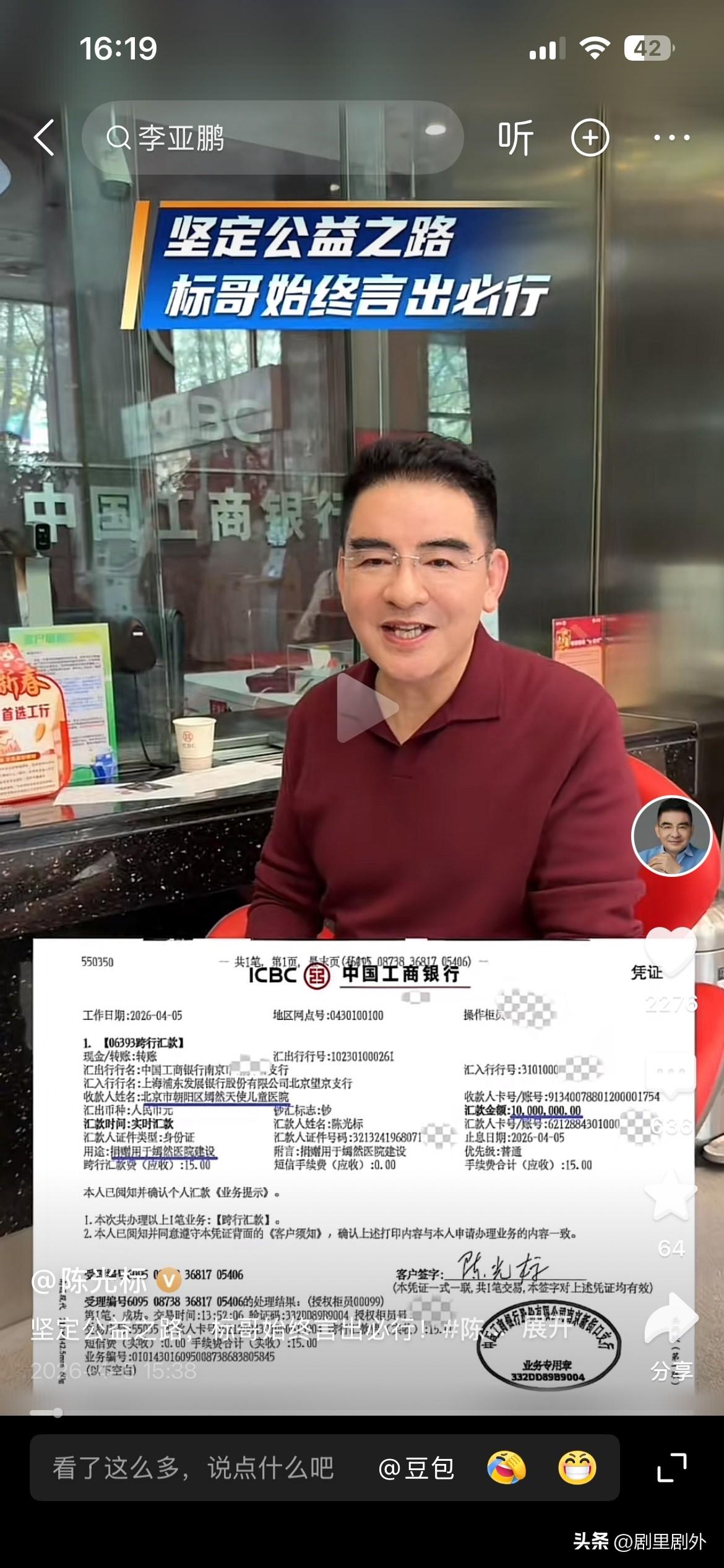 陈光标今天去南京新街口工商银行往嫣然儿童医院打款1000万元！