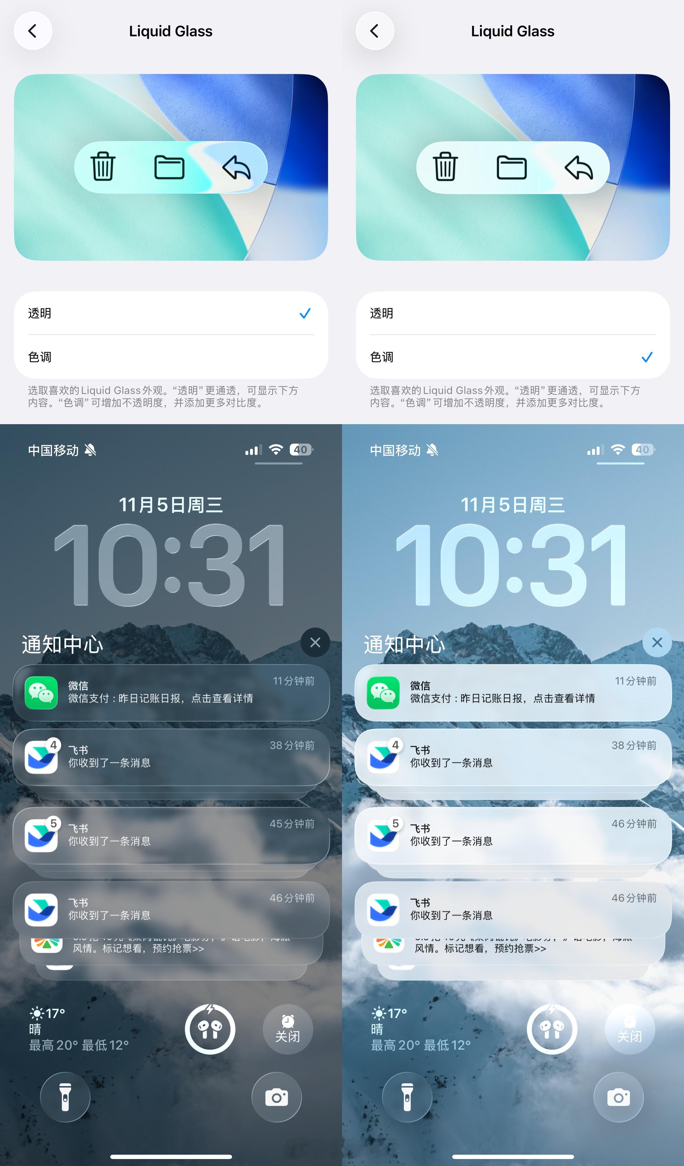 Liquid Glass你选「透明」还是「色调」？[doge] ​​​