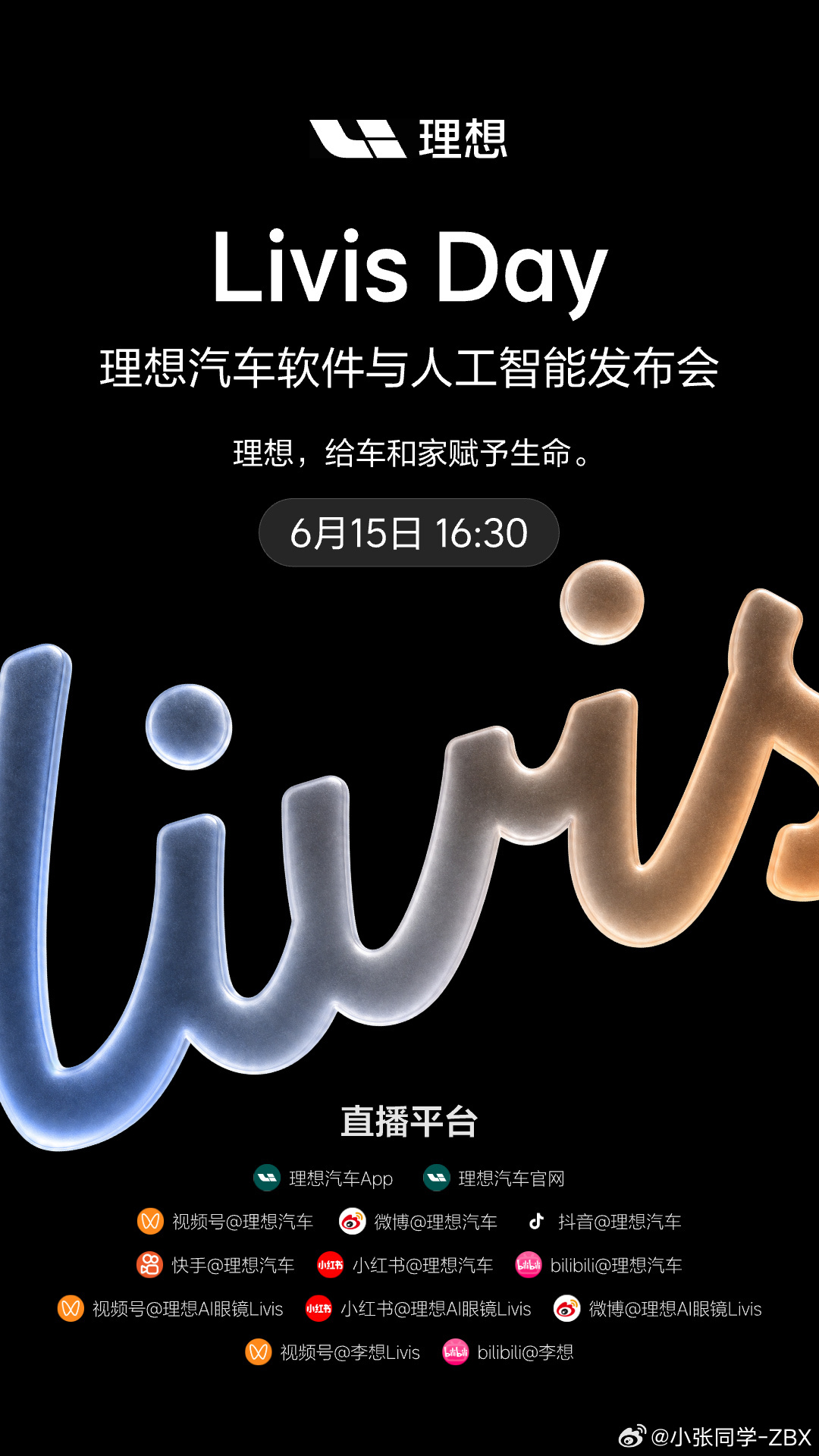 理想人工智能发布会定档6月15日 说好的理想L8 Livis六月上市，这场发布会