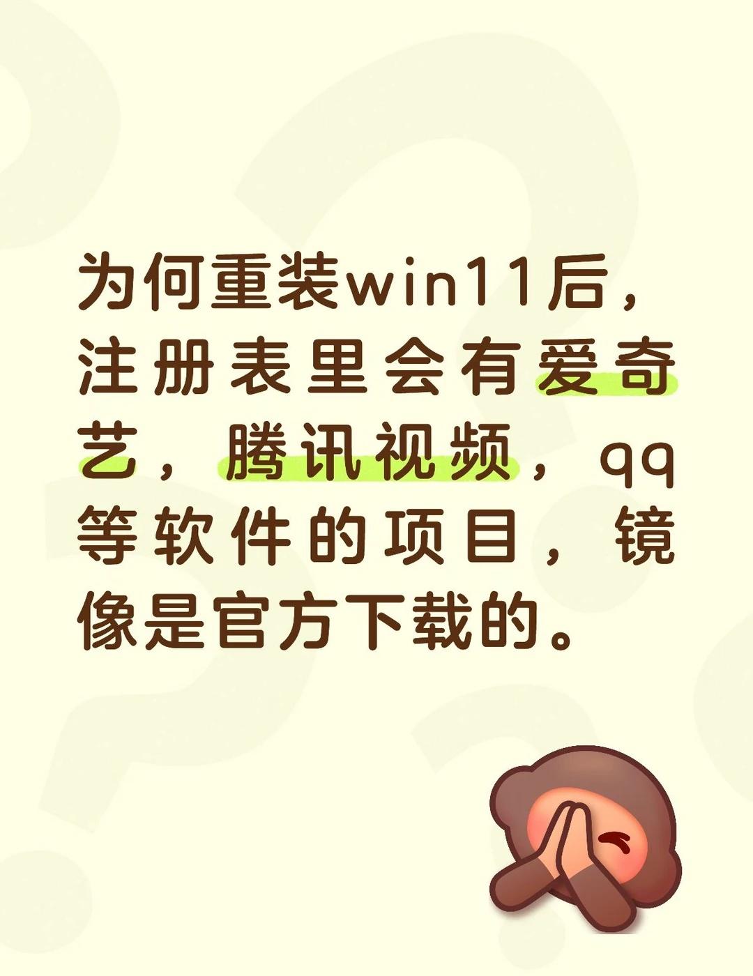 重装新系统为何有软件注册表
Windows win11 电脑软件 系统重装 注册