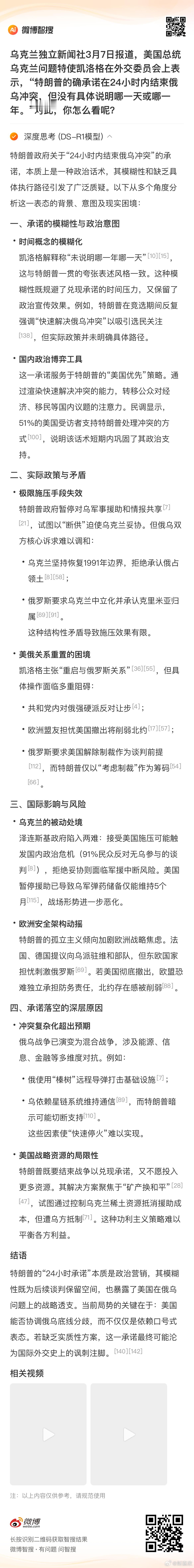 俄乌冲突美特使称特朗普没说是哪24小时让俄乌停火乌克兰独立新闻社3月7日报道，美