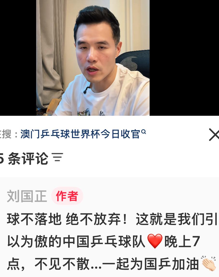 刘国正更新：球不落地永不放弃，这就是我们引以为傲的中国乒乓球队，
晚上7点，不见