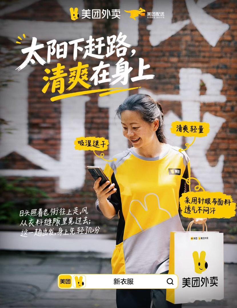 在重庆对抗炎热的正确打开方式美团外卖新款骑手工装十分适配山城老街区。穿梭阶梯上下