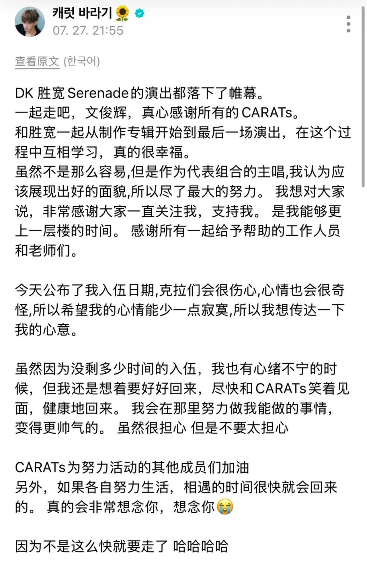 比我的长文先来的是硕米的长文🥺
大家也各自努力生活的话 我们相聚的时间很快就会