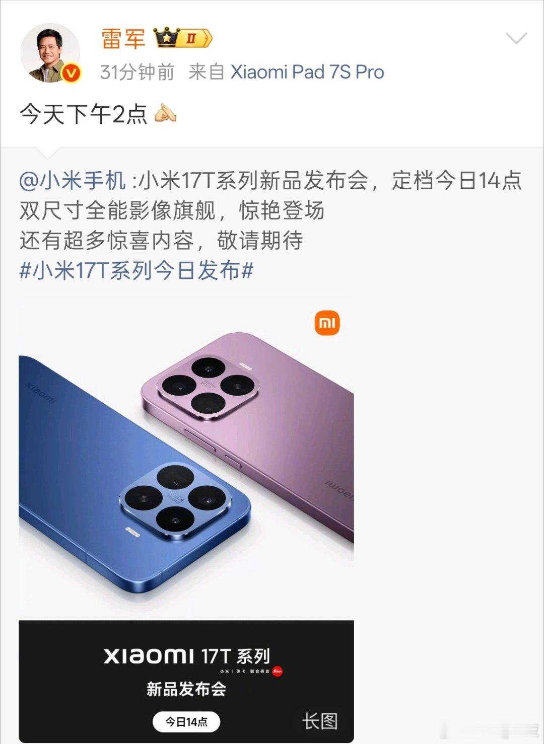 小米17T今天下午发布，大家觉得定价会是多少钱？小米17t系列今日发布