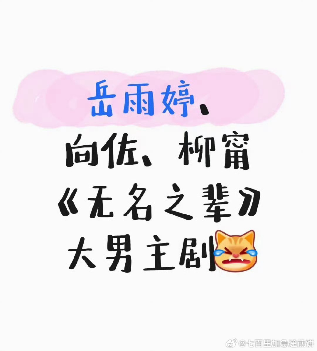 向佐要去演短剧啦[疑问] ​​​