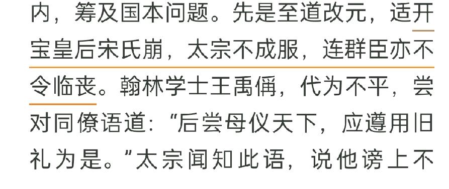 赵匡胤的皇后，赵光义的皇嫂去世了。

宋太宗赵光义不但自己不举哀成服，还不许大臣