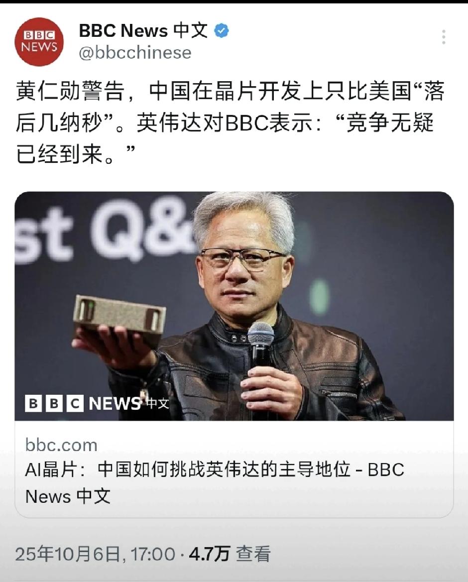 BBC中文网今天（10月6日）写道：“黄仁勋警告，中国在芯片开发上只比美国‘落后