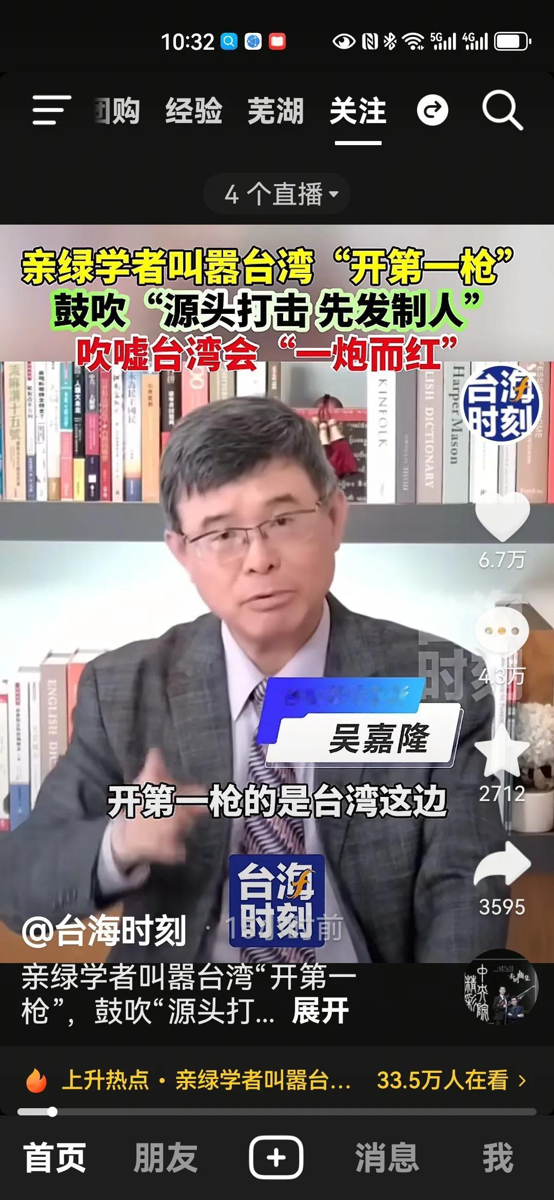 台亲绿学者还生活在妄想的幻境中，叫嚣“两岸开战的话，开第一枪的一定是台湾这边”，
