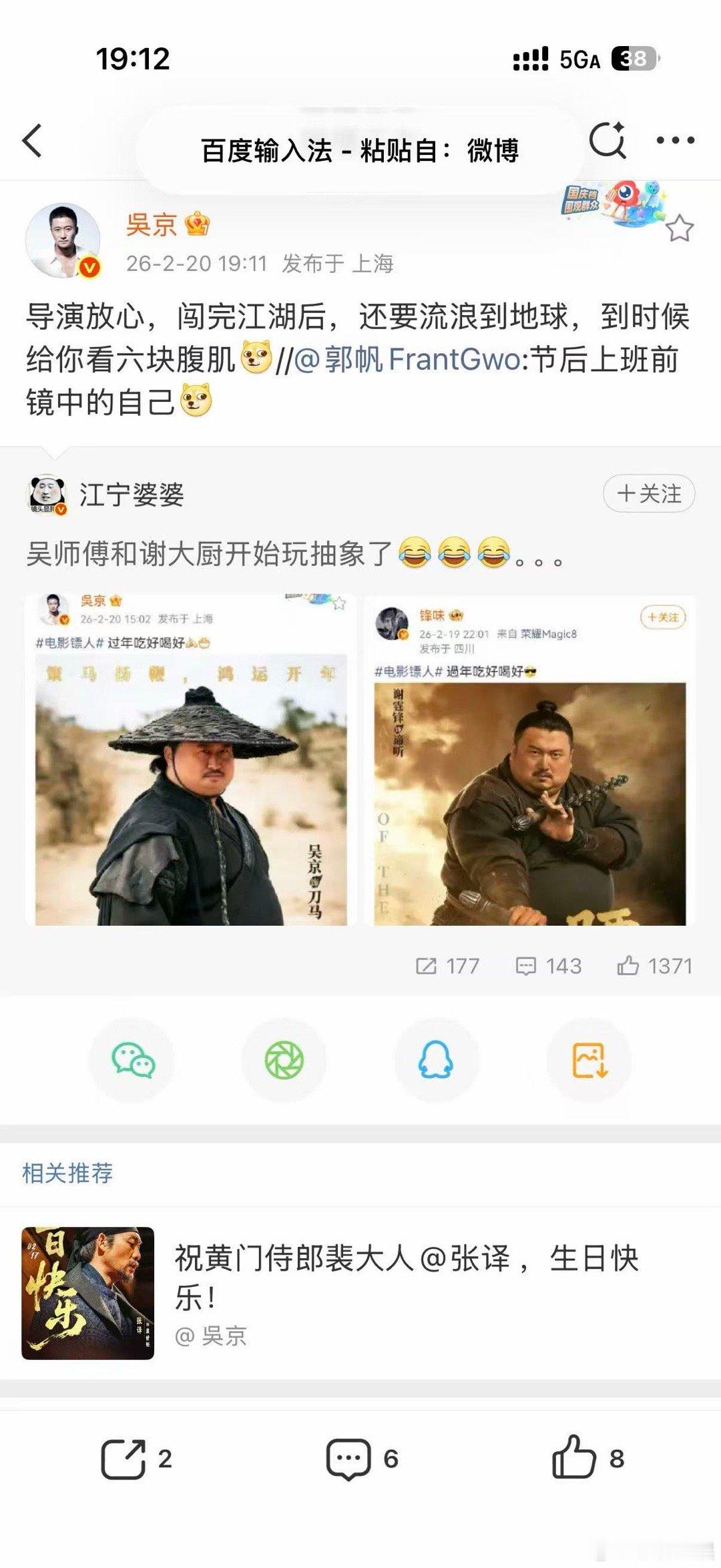 吴京到时候给郭帆看六块腹肌吴京闯完江湖后还要流浪到地球吴京闯完江湖后，还要流浪到