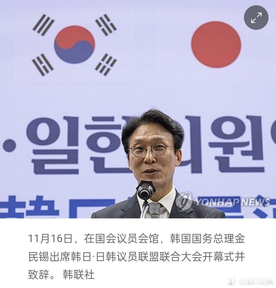 韩国和日本的关系是非常暧昧的，其国内跪舔日本的多的是。韩联社首尔11月16日电 