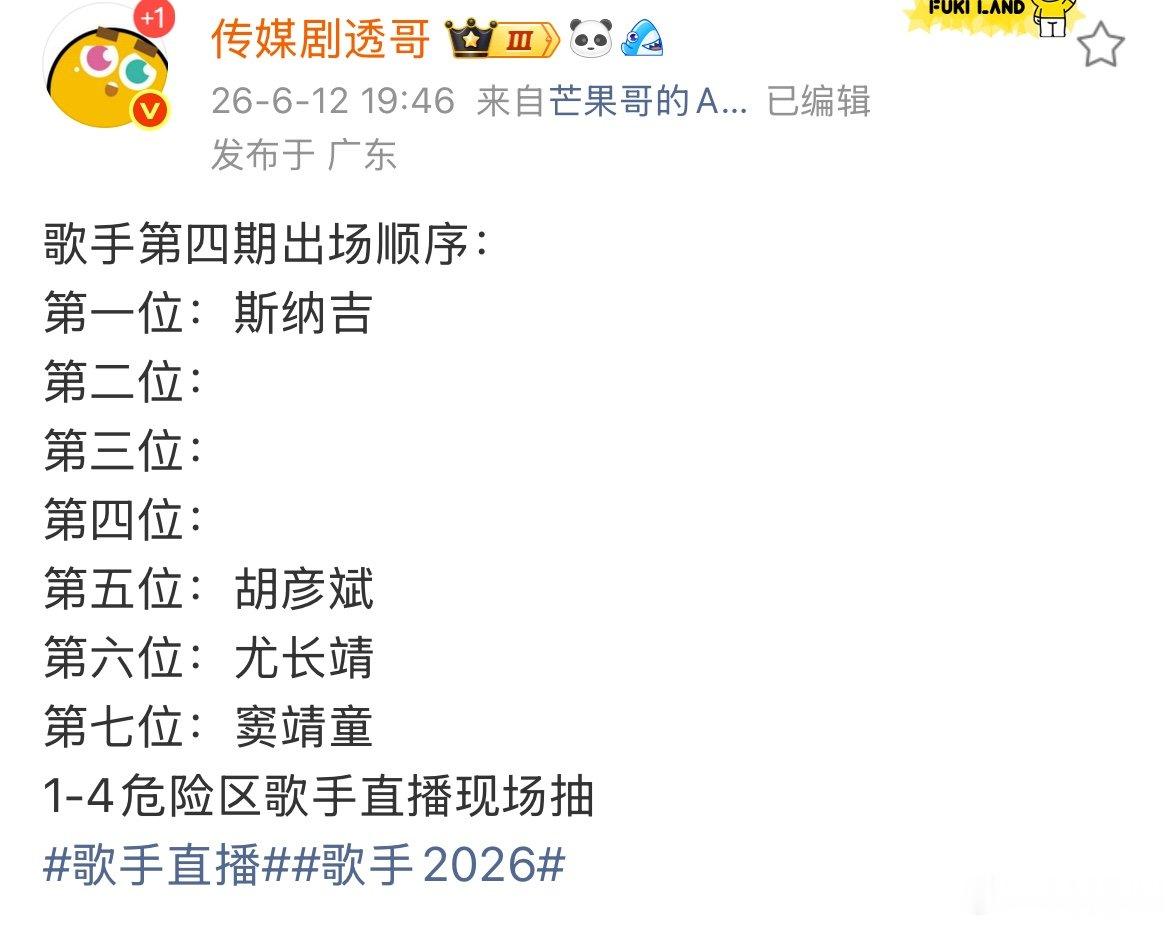 歌手第四期选手出场顺序 歌手第四期艺人出场顺序 来了！ 
