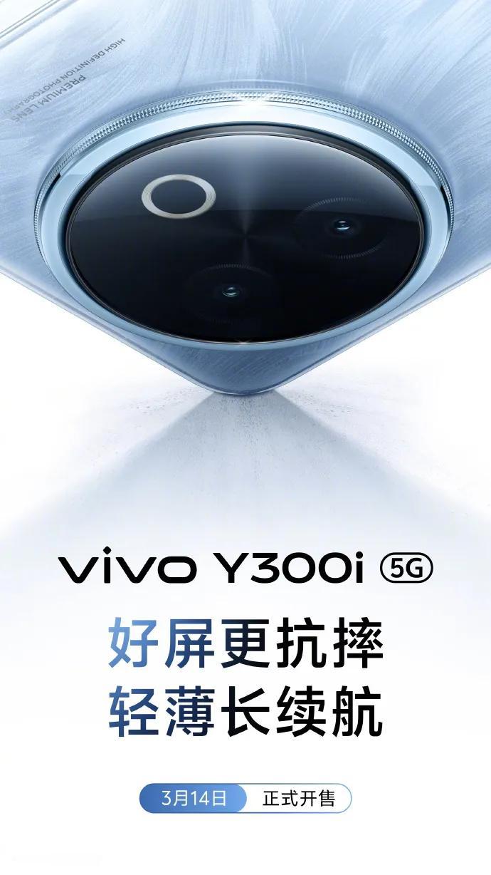 vivo全新入门国民机要来了！
vivo Y300i新品官宣，3月14日开售，给