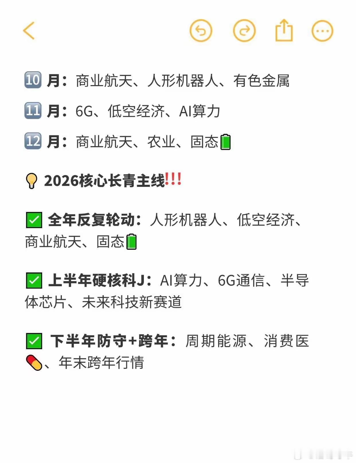 2026全年板块轮动全景前瞻🔥股票财经股票知识行业分析股市行业研究金融投资需谨