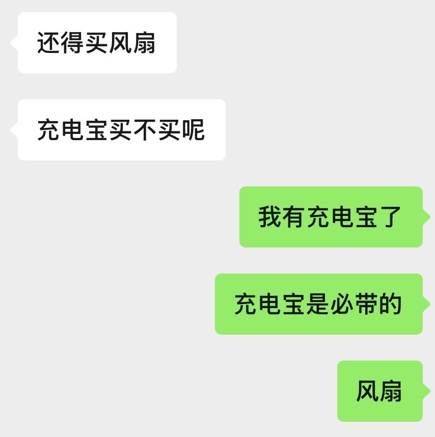 想要就买了！