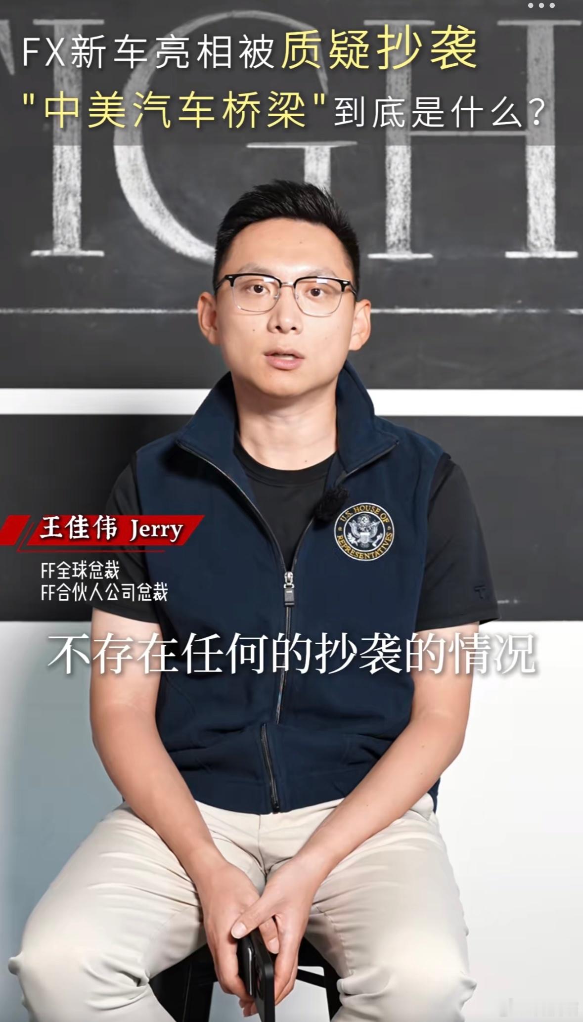 FF全球总裁：FX Super One不存在抄袭，是和中国产业合作伙伴一起去做的