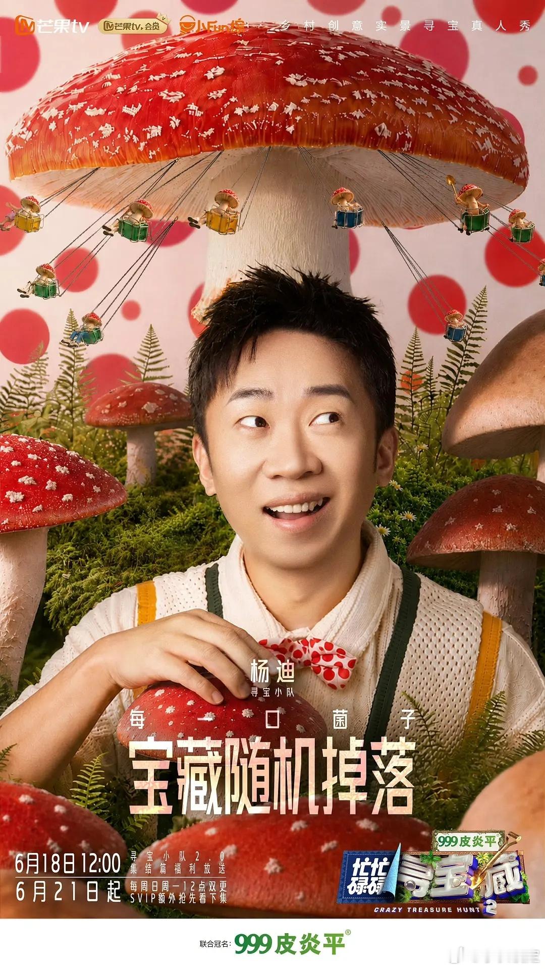 忙忙碌碌寻宝藏2  更6.21期资源 4K臻享（先后取）第1期 