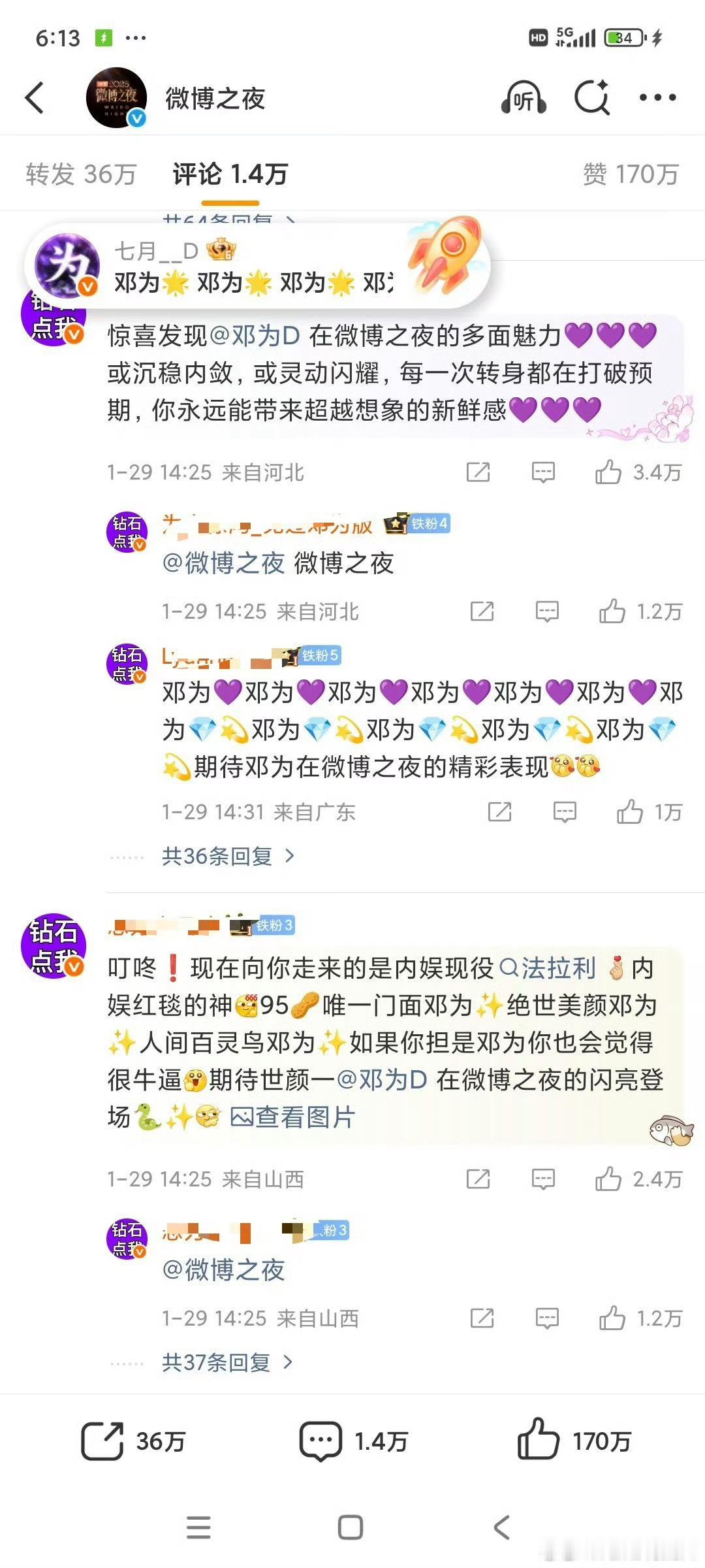 微博之夜第三波阵容邓为粉丝纯手搓，拿下所有前排 