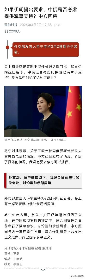 如果伊朗提出要求
中俄是否考虑提供军事支持？中方回应