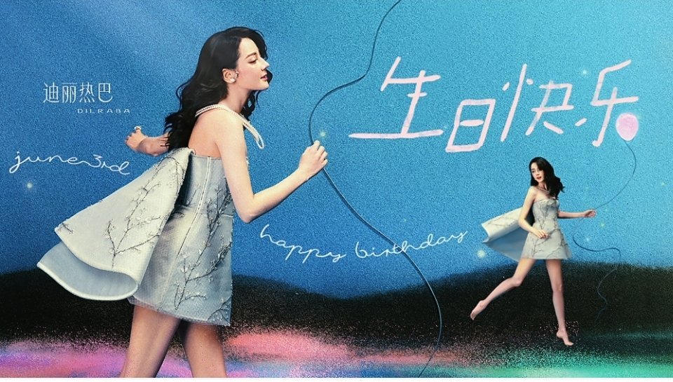 ㊗️迪丽热巴生日快乐呀，星途璀璨，前路繁花，平安无忧！迪丽热巴