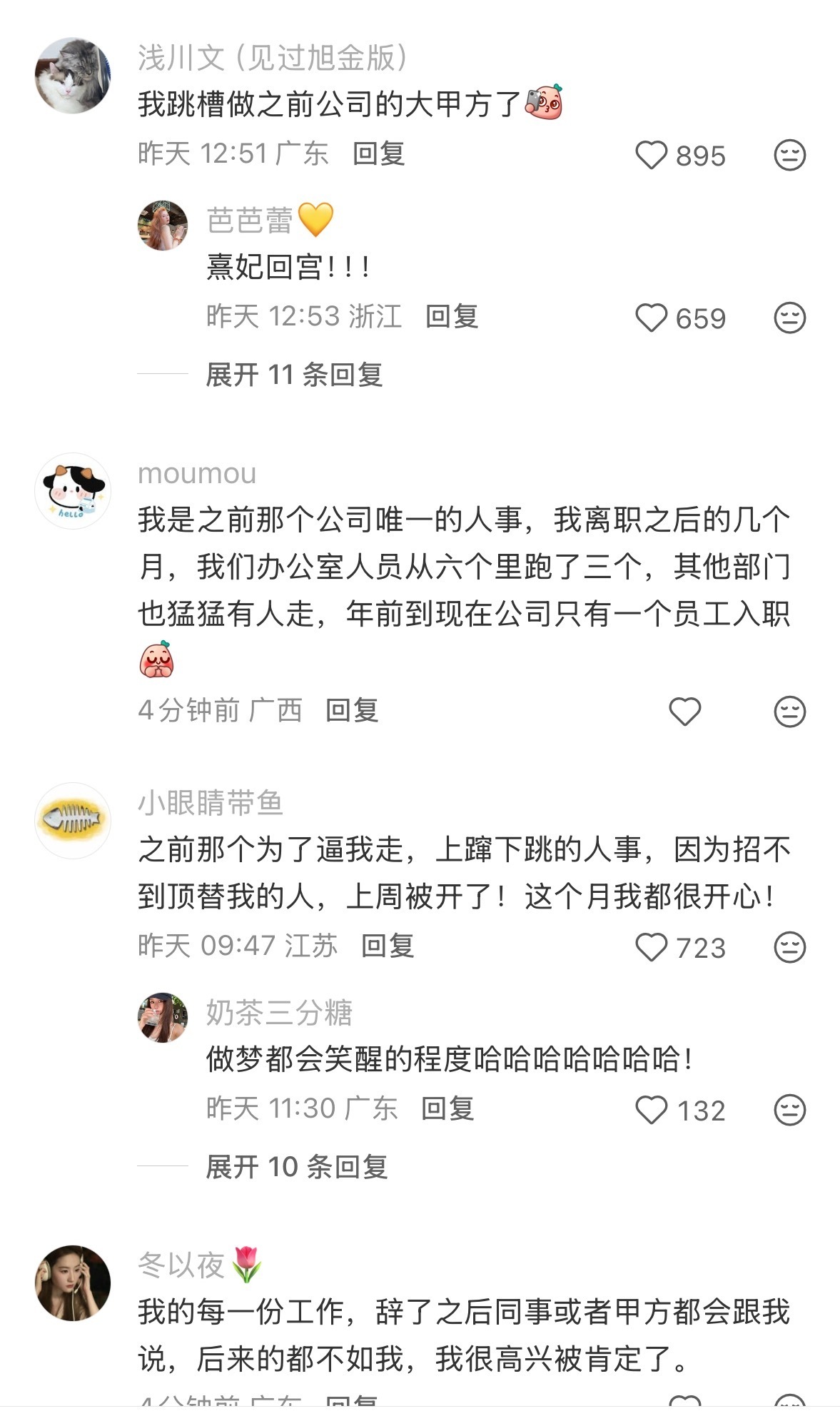 离职要的就是这个瞬间 