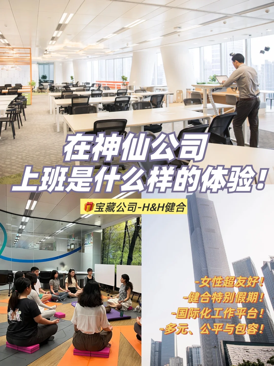 神仙公司真的yyds，女性超友好，很难不心动