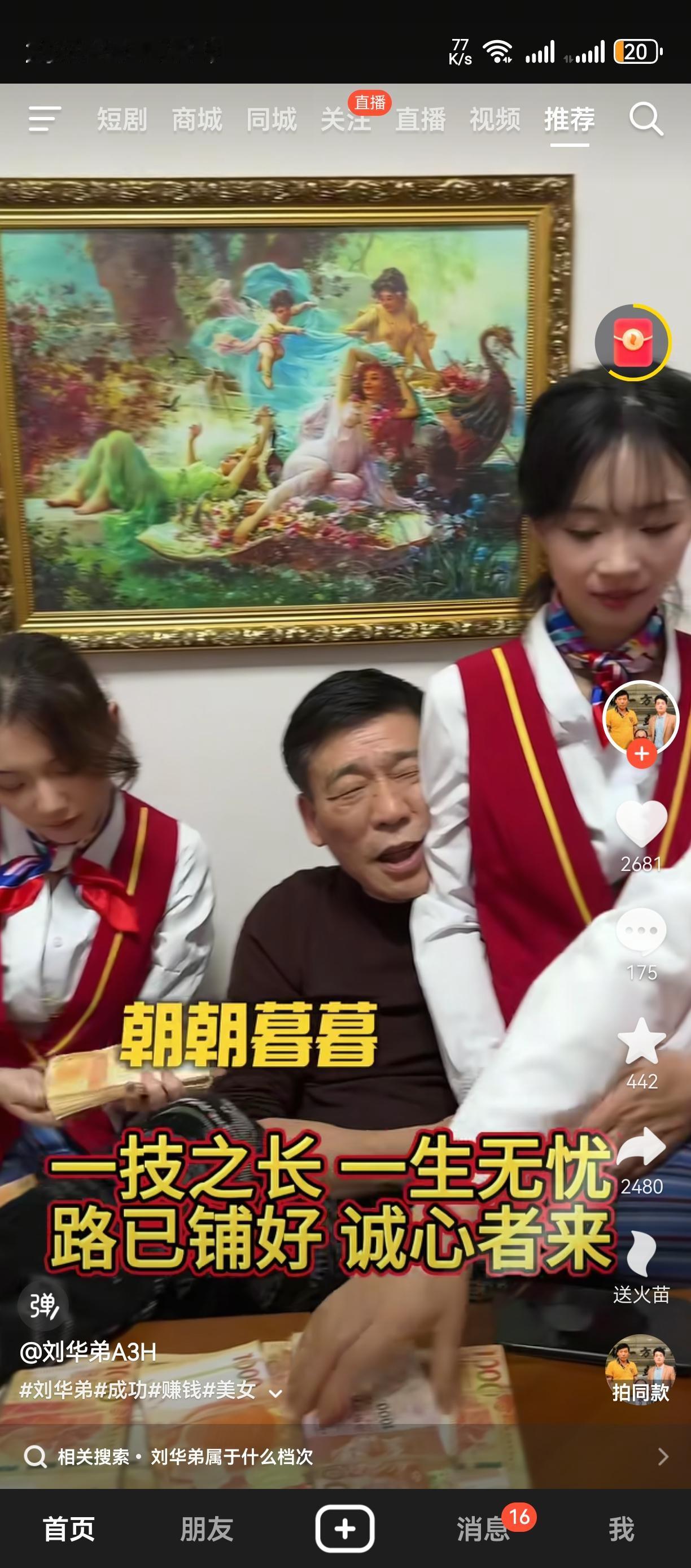 我们身边有一个暴富圈
这个号称赌王师傅的网红，
整天花天酒地纸醉金迷[捂脸][捂