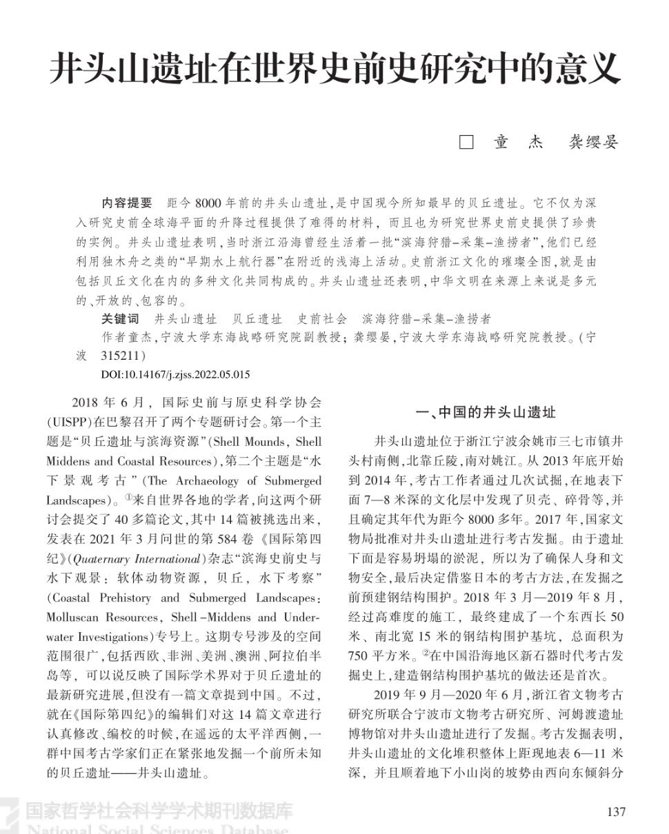 #8000年前的陶片留着锅巴#浙江余姚的井头山遗址！是中国的“贝丘遗址”，史前史