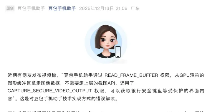 豆包手機被監管機構約談？知情人士否認